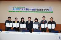 전북 익산 7개 박물관·미술관 상호 업무협약식(MOU) 체결