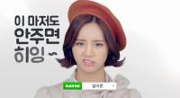 혜리 출연 ‘알바몬’ 광고, 소상공 업주 항의에 중단…‘네티즌 뿔났다’
