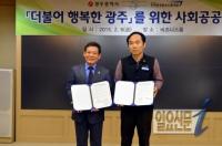 광주시 사회공공협약...민노총 노‧정협의 본격 참여 '물꼬'