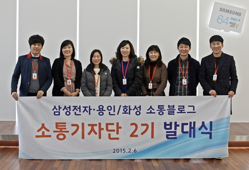 삼성전자, 용인·화성 소통기자단 2기 발대