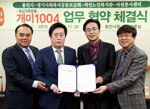 용인시, ‘개미 천사 기부운동’ MOU 체결