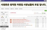 ‘알바몬’에 뿔나 ‘사장몬’ 개설...네티즌 “알아서 자폭 버튼” 싸늘