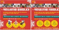 경기도, 사회적기업․전통시장 온라인 마케팅 지원 ‘성과’