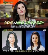 힐링캠프 박은경 아나운서 "김태희 선배"…졸업사진 보니 '반전'