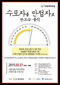  육영재단, 미래세대‘수포자를 만점자로 만드는 공식’포럼 개최