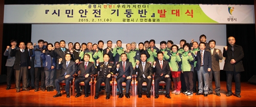 광명시, ‘시민안전 기동반’ 발대식 성료