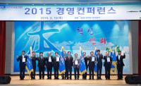 전기안전공사, '2015 경영컨퍼런스'