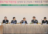 [포토] 광주시 대표 명품강소기업 육성을 위한 지원사업 설명회