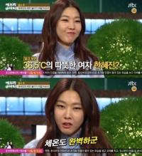 '에브리바디' 한혜진 왕혜문 깜짝 놀란 체온녀…"완벽하군"
