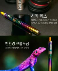 2015 소비자 선정 브랜드 대상 스마트 전자담배 `하카힉스`, 카멜 색상 출시