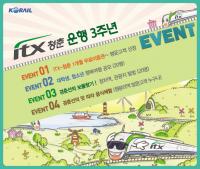 코레일, ITX-청춘열차 운행 3주년 이벤트...열차이용권 및 기념품 제공