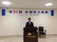 현대약품, 제51기 주총서 주당 45원 배당 결의