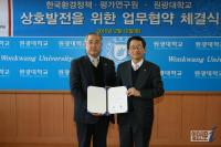 원광대, 한국환경정책·평가연구원과 지역사회 발전 도모 업무협약