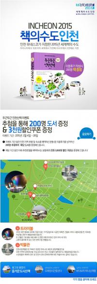 하버파크호텔&송도브릿지호텔,  유네스코 `2015년 세계 책의 수도 인천` 선정 기념 이벤트