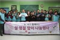 건보공단, 설 명절을 맞아 전국서 사회공헌 활동