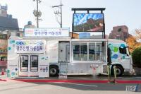 광주은행 '이동점포' 지역민에 큰 인기
