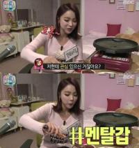 '마이리틀텔레비전' 홍진영 역시 멘탈갑…"악플도 관심, 감사해요"