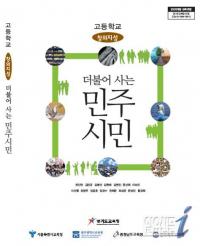 전북교육청, 경기교육청과 '민주시민 교과서' 공동 사용