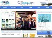 2015 세계 책의 수도 인천, 홈페이지 오픈