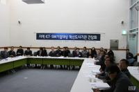 광주시, 지역ICT․SW기업 대상 혁신도시공공기관 간담회