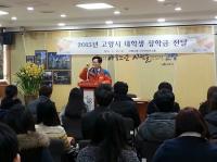 고양시, 저소득 대학생 장학금 전달식 개최