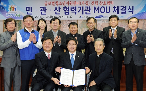 수원시, 글로벌청소년지원센터 건립 MOU 체결