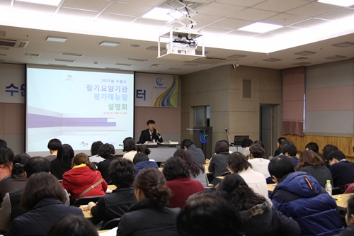 수원시시설관리공단, ‘2015년도 장기요양기관 평가 매뉴얼’ 설명회 개최