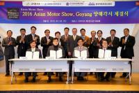 2016 아시아 에센모터쇼, 고양시 킨텍스 개최