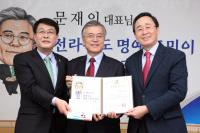 문재인 대표, 명예 전북도민 됐다