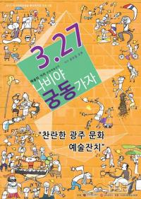 광주시, 예술의거리 활성화 프로그램 본격 가동