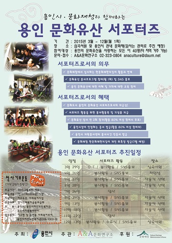 용인시, 문화유산 서포터즈 모집