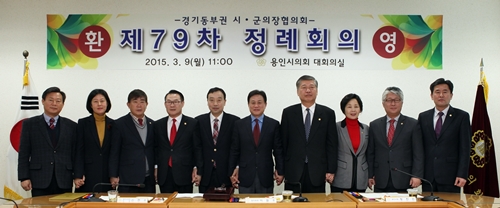 용인시의회, 경기동부권 시․군의장협의회 정례회 개최