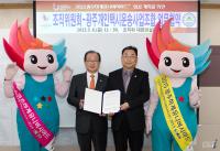 광주U대회 조직위-광주시개인택시운송사업조합 업무협약