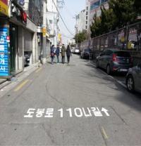 도봉구, 도로위 도로명 안내표시 확대설치 완료
