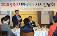 광주하계U대회 조직위, 중앙언론사에 U대회 홍보