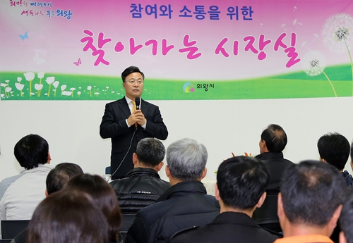 김성제 의왕시장, 찾아가는 시장실 개최