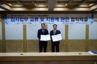 aT, 한국농어촌공사와 감사업무협약 체결