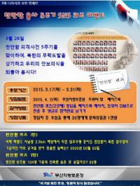 부산지방보훈청, 천안함 5주기 SNS 퀴즈 이벤트