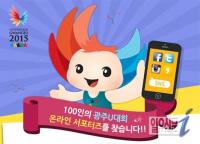 광주U대회, 100인의 '온라인서포터즈' 모집