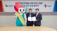 광주U대회 CJ대한통운(주)과 물류부문 공식 후원 협약 체결