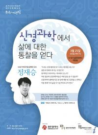 광주트라우마센터, 뇌 과학자 정재승 초청 강연