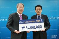 익산 동산교회 전계헌 목사, 전주대에 발전기금 전달