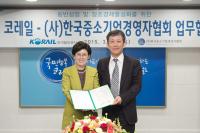 코레일-한국중소기업경영자협회, 동반성장 협약