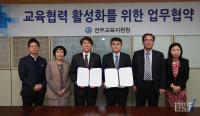 전주대, 전주교육지원청과 자유학기제 조기정착 '맞손'