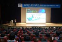 원광대, ‘세계 뇌 주간’ 행사 개최