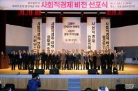 광주시, ‘사회적경제 종합발전계획’ 수립 및 비전 선포