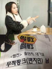 웹툰작가 무적핑크, '썰전' 출연 앞두고 긴장한 모습