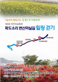 '산과 들 바다 체험'  부안  '변산마실길 힐링 걷기대회'  개최