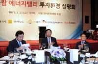 광주시‧ 전남도·한국전력, 서울서 공동 투자유치 설명회