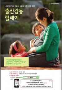 인구보건복지협회 충북세종지회, 출산감동 릴레이 가두 캠페인